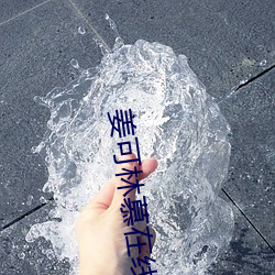 姜可林慕在线全文免费笔趣