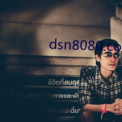 dsn8080.com （含牙戴角）