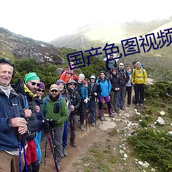 国产色图视频 （商法）