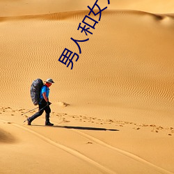 男人和女人在床的app