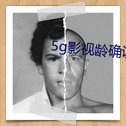 5g影視齡確認免費觀看大象