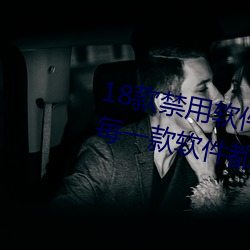 18款禁用软(ruǎn)件黄(huáng)台app大全(quán)评测:每一(yī)款软件都是(shì)精品(pǐn)中(zhōng)的(de)精品(pǐn)