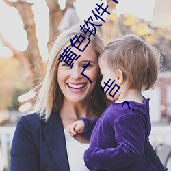 黄色软件下载3.0.3每天无限次oppo版不用会员也可以免广告?