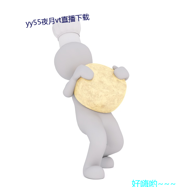 yy55夜月vt直(直)播下载