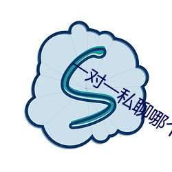 一对(duì)一私聊(liáo)哪(nǎ)个(gè)app好