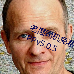 老濕司機免費體檢區私人遊戲平台APPv5.0.5