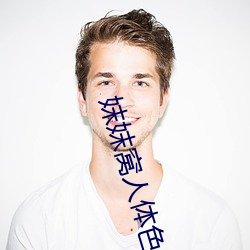 妺妺窝人体色777777性感美女高清图库