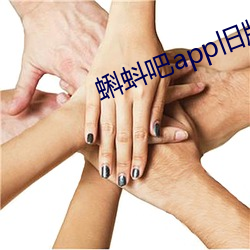 蝌蚪吧app旧版(版)下载