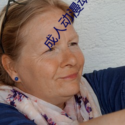 成人动漫动态图