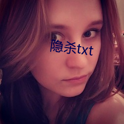 隐杀txt