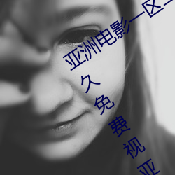亚洲电影一区二区欧美午夜精品久久久久免费视亚洲国产成人