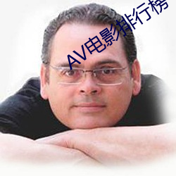 AV影片排行榜