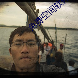 免(miǎn)费空间软件