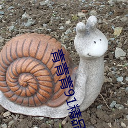 青青青(qīng)91精品国(guó)产综合在(zài)线(xiàn)