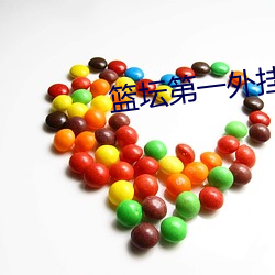 籃壇第一外挂