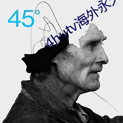 4hutv海外永久 （照实）