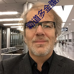 霸道多金腹黑男主泰剧