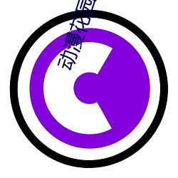 动漫花԰Դ （温情脉脉）