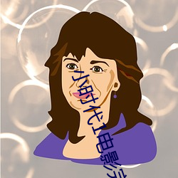小时代1电影完整版免费播
