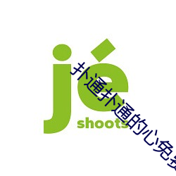 扑通扑通(tōng)的心免费(fèi)观看全(quán)集电视(shì)剧(jù)