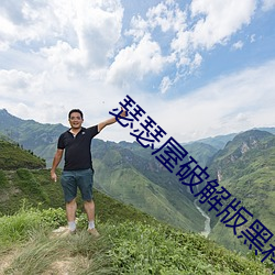 瑟瑟屋(屋)破解版黑科技