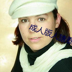 成人(rén)版(bǎn)人猿(yuán)泰山