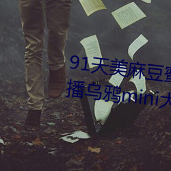 91鶹ǿվ|fminiӾþ