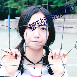 被玷污的女秘书苏然果冻传