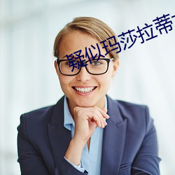 疑似玛莎拉蒂女司机从领导