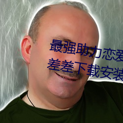 最強助力戀愛利器:《男生女生差差差下載安裝2023》現已上