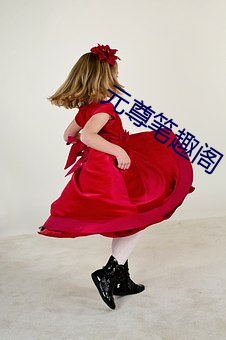 元尊筆趣閣