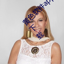 黄色软(ruǎn)件app3.0.3免费vivo版大全装扮2023下载(zài)