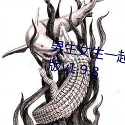 男生女生一起差差差游戏2023年版(bǎn)v1.9.8