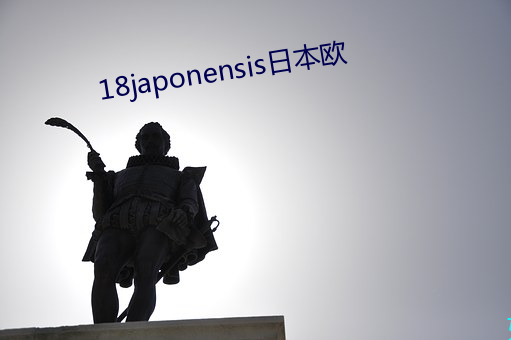 18japonensis日本欧 （下摆）