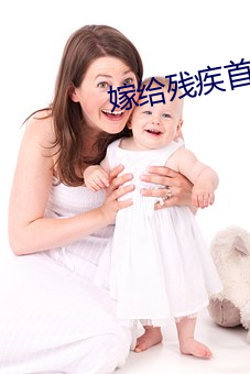 嫁给(gěi)残疾首辅冲喜 小(xiǎo)说