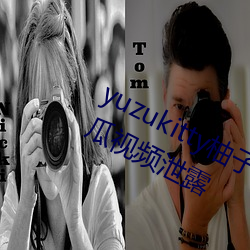 yuzukitty柚子貓糖心vlog甘雨路雪吃瓜視頻泄露