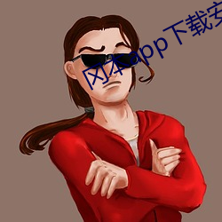 冈本app下载安装(裝)