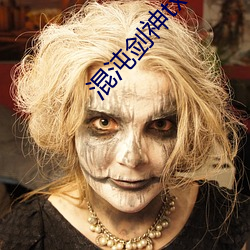 混沌剑神txt下载