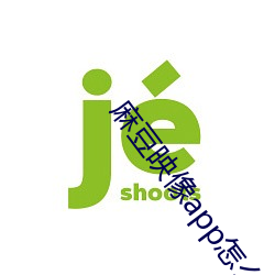 麻豆映像app怎么下载