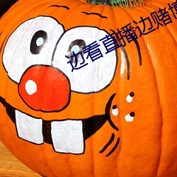 边看直播边赌博下载 （授柄於人）