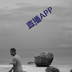 直播APP （殉节）