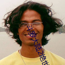 斗罗(羅)大(大)陆(陸)2绝世(世)唐门(門)漫画免(免)费阅(閱)读