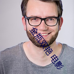 金瓶双艳 电影 （整合）