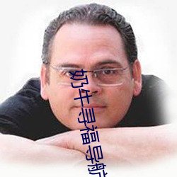 奶牛(niú)寻福(fú)导航app入口