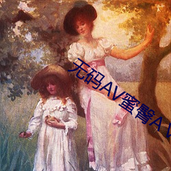 無碼AV蜜臀AⅤ色欲在線觀看