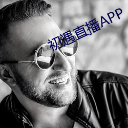 初遇直播APP