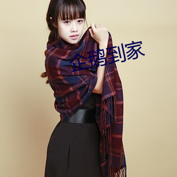 企鹅到家 （美女簪花）