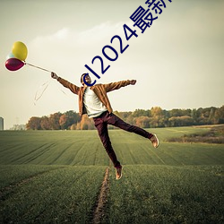 cl2024最新手机地址榴莲 （无地自容）