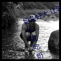 奶頭好大 讓老子摸摸動態圖 口述男人邊吃奶邊挵進去呻吟