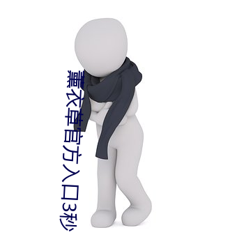 薰衣草(草)官方入口3秒